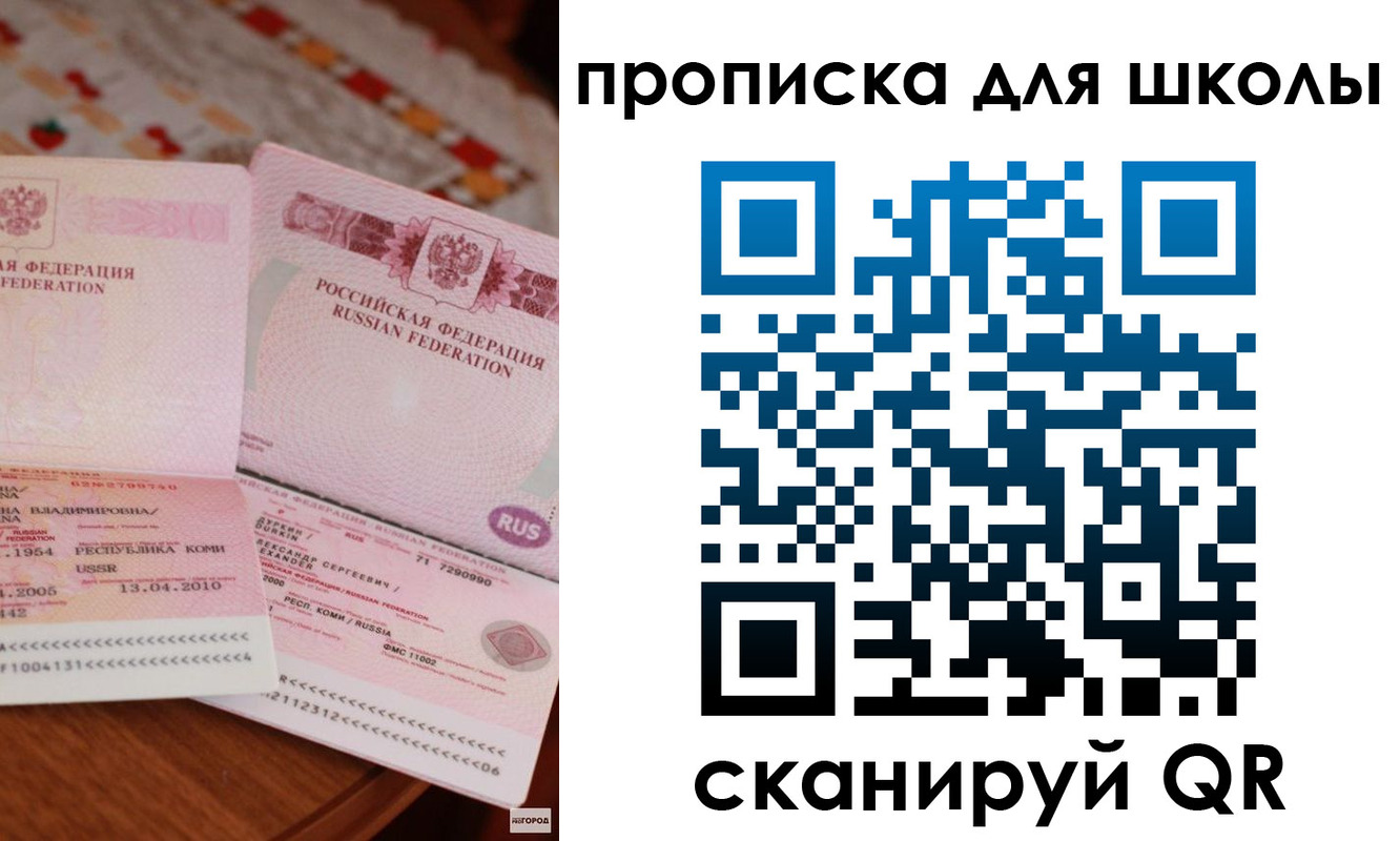 прописка в квартире в Мытищах