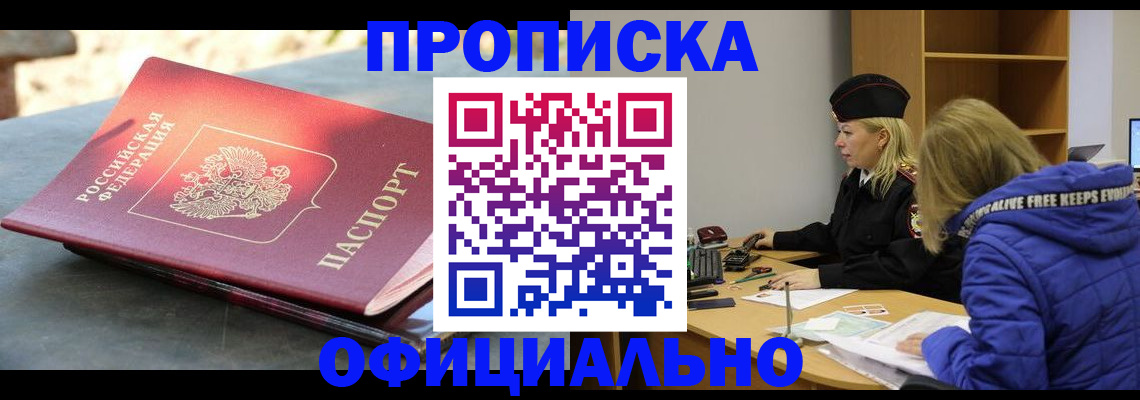 временная регистрация собственник в Мытищах