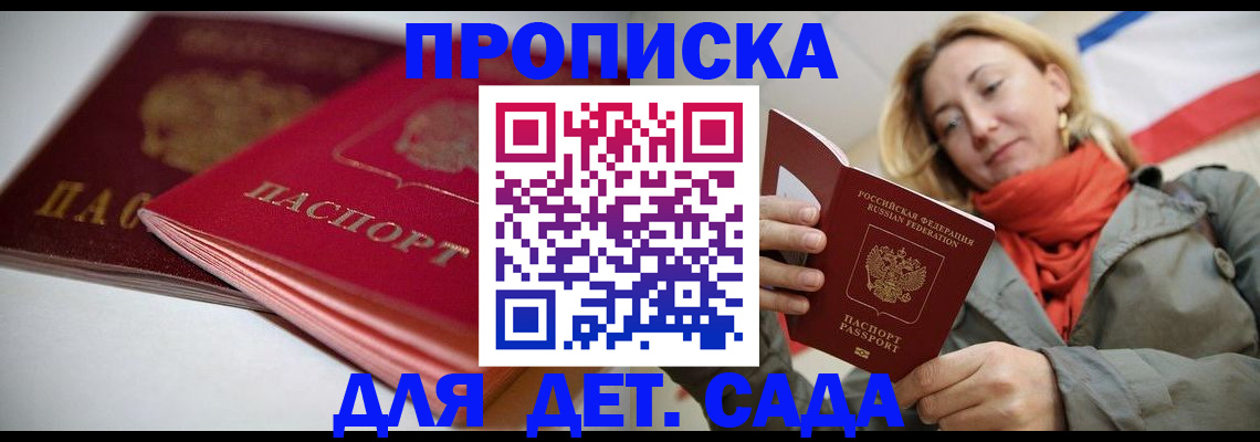 прописка в Мытищах
