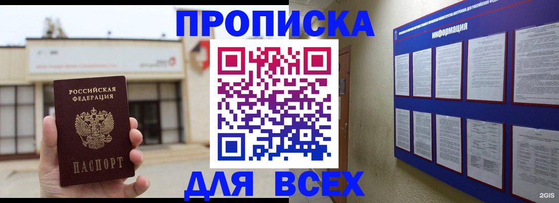временная регистрация законно в Мытищах