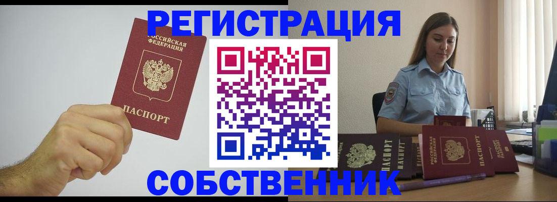 прописка регистрация в Мытищах