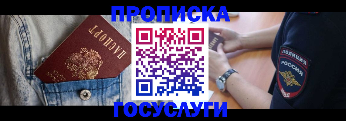 пропишу в квартире в Мытищах