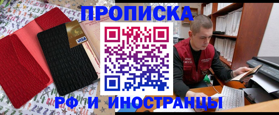 прописка в квартире в Мытищах