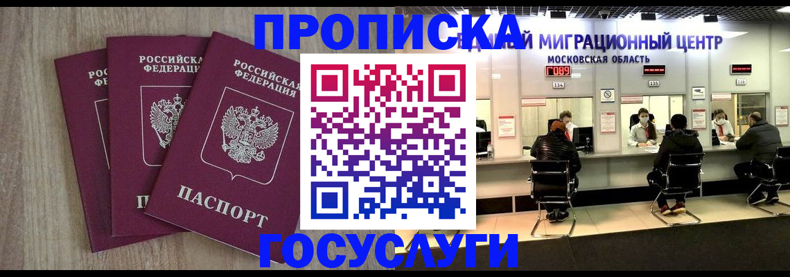 прописка штамп в Мытищах