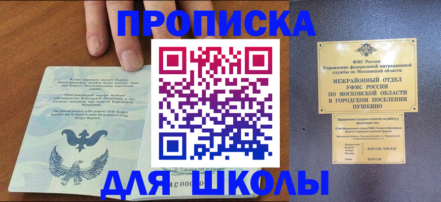 прописка иностранных граждан в Мытищах