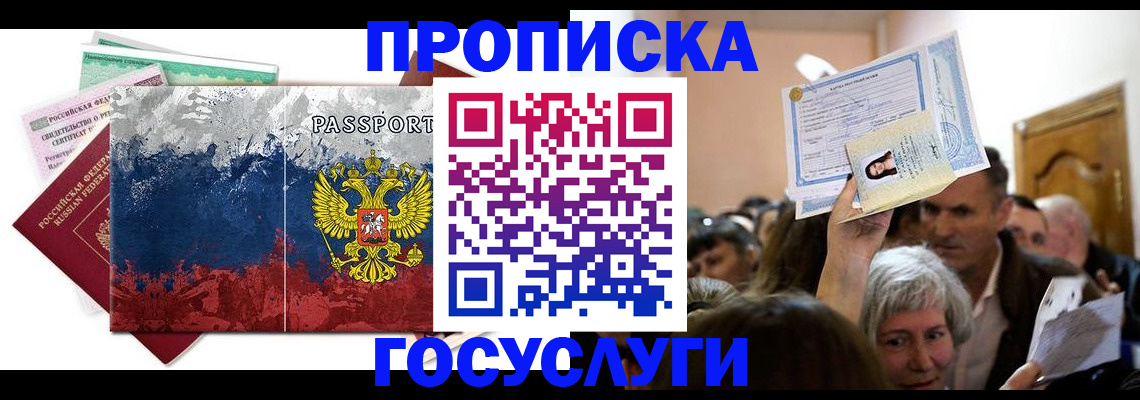 прописка ребенка в Мытищах