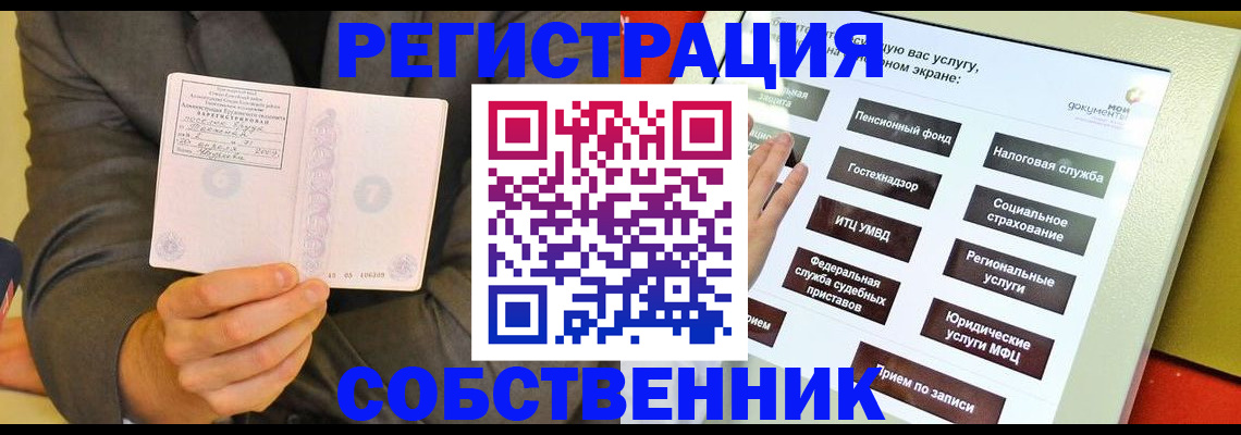 прописка регистрация в Мытищах