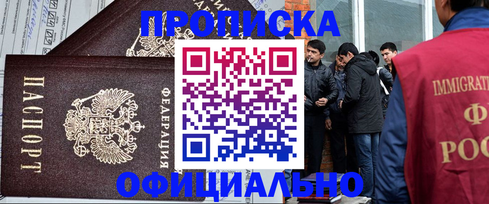 прописка штамп в Мытищах
